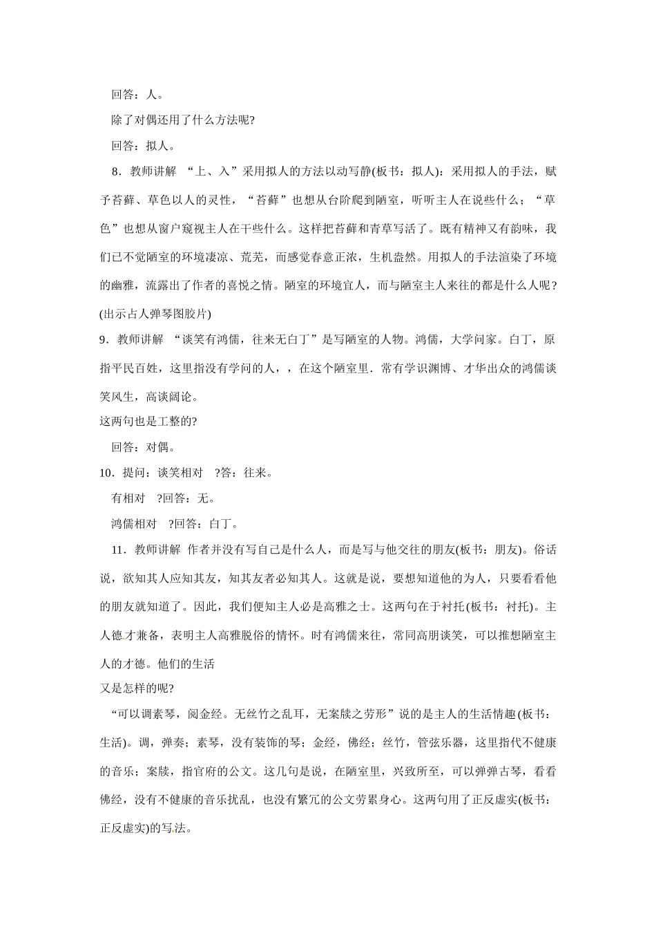 海南省海口市教育研究培训院八年级语文下册 第10课 陋室铭教学设计 苏教版_第3页