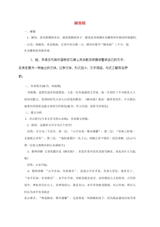 海南省海口市教育研究培训院八年级语文下册 第10课 陋室铭教学设计 苏教版