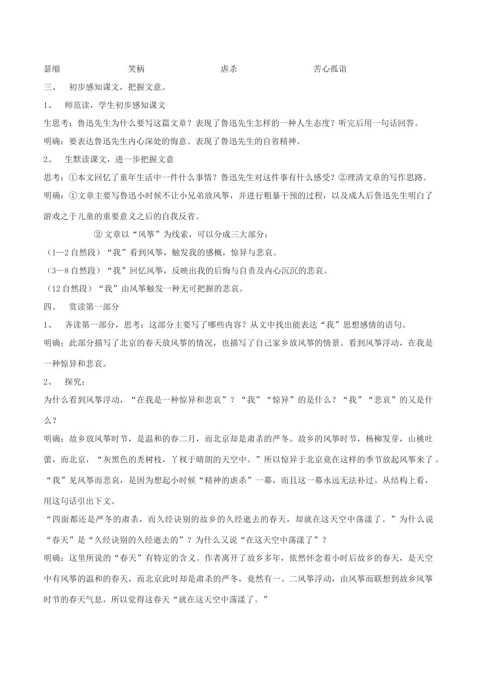 八年级语文下册 第一单元 1 风筝教案 语文版-语文版初中八年级下册语文教案_第2页