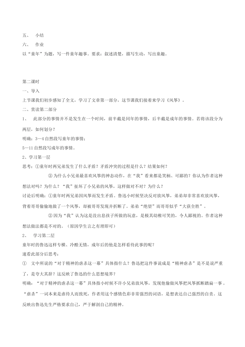 八年级语文下册 第一单元 1 风筝教案 语文版-语文版初中八年级下册语文教案_第3页