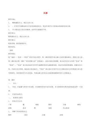 八年级语文下册 第一单元 1 风筝教案 语文版-语文版初中八年级下册语文教案