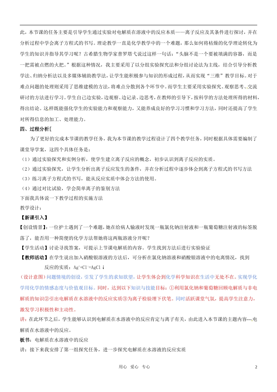 高中化学 电解质在水溶液中的反应说课稿 鲁科版必修1_第2页