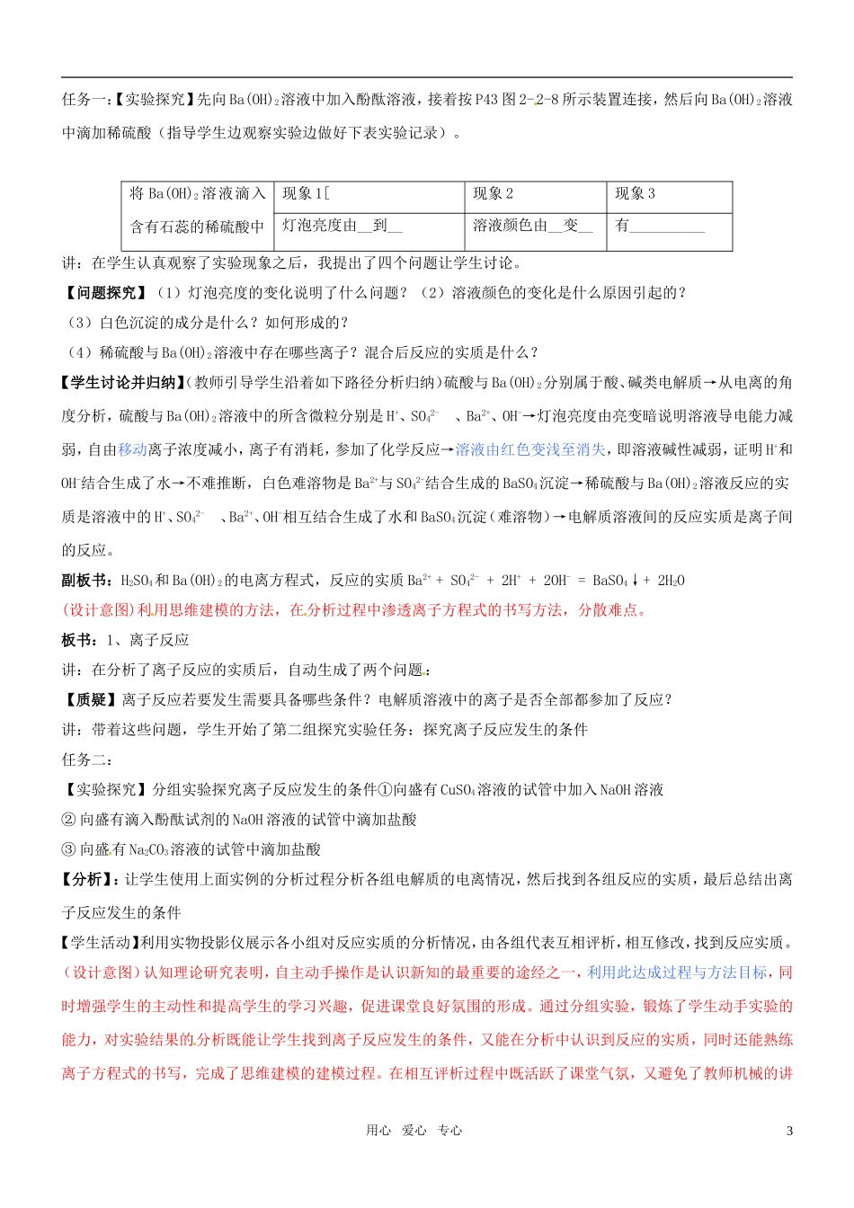 高中化学 电解质在水溶液中的反应说课稿 鲁科版必修1_第3页