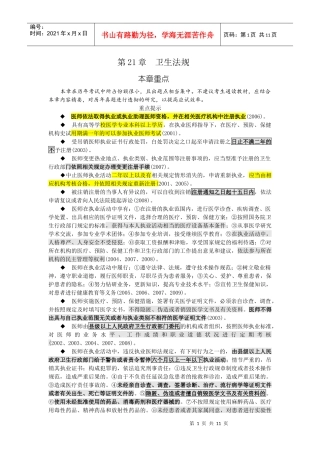 XX年执业医师考试重点卫生法规[1][2]