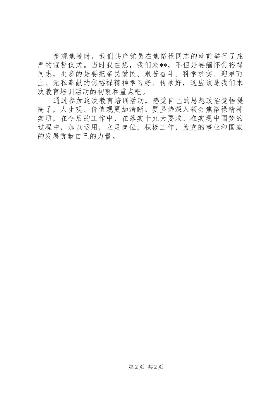 XX年共产党员学习焦裕禄精神心得体会_第2页