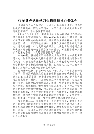 XX年共产党员学习焦裕禄精神心得体会