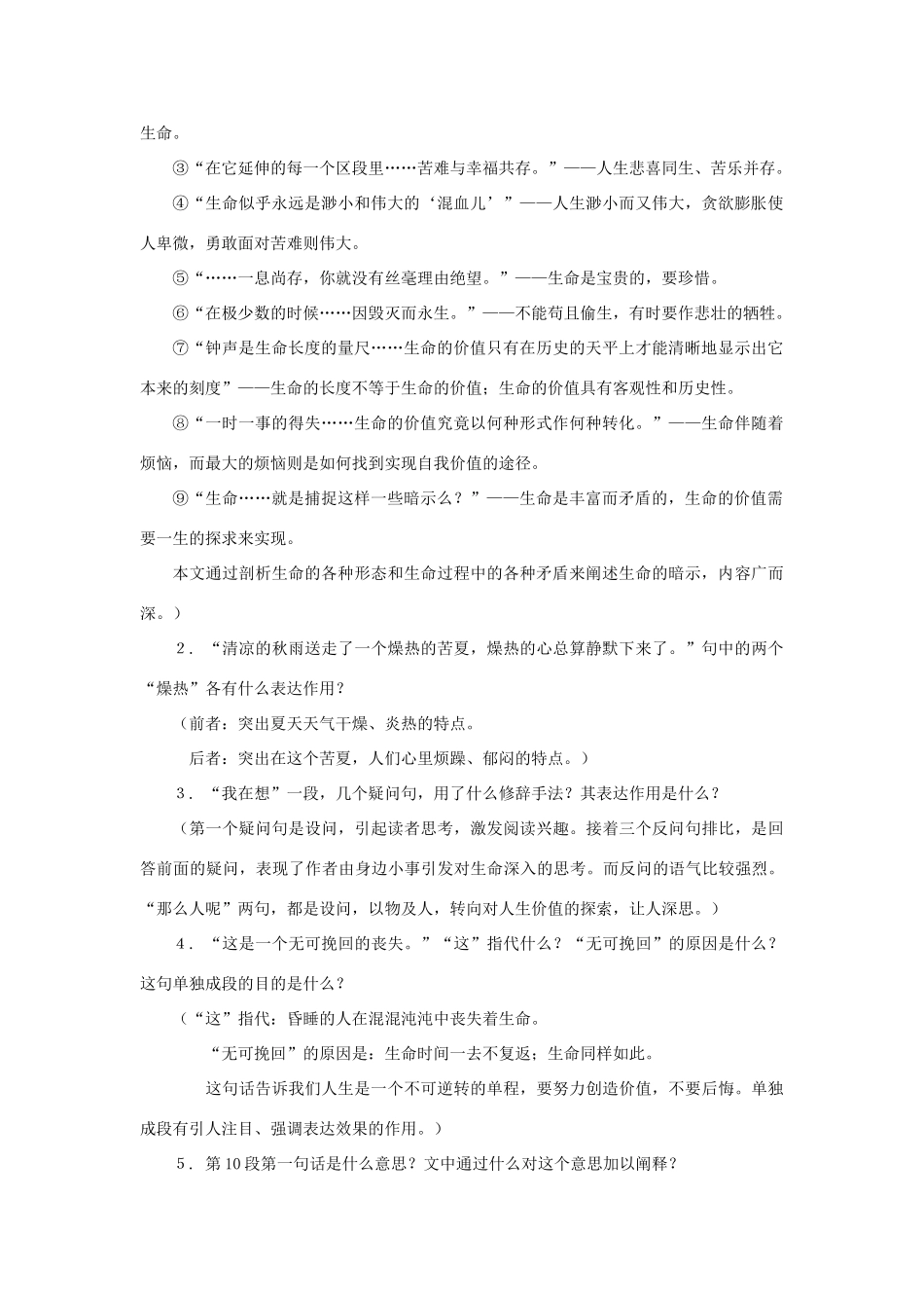 八年级语文下册 第42课《生命的暗示》教案 沪教版_第2页