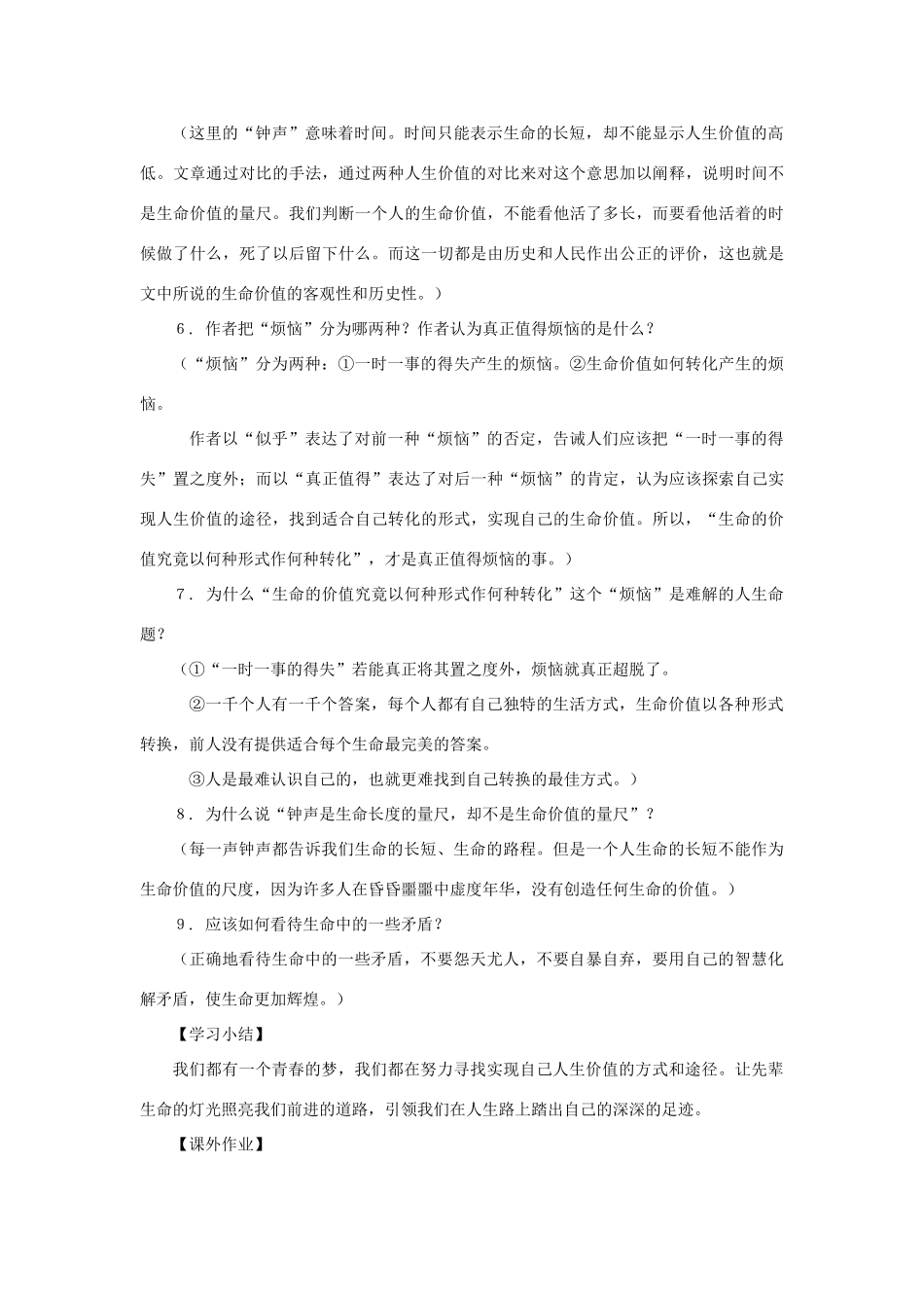 八年级语文下册 第42课《生命的暗示》教案 沪教版_第3页