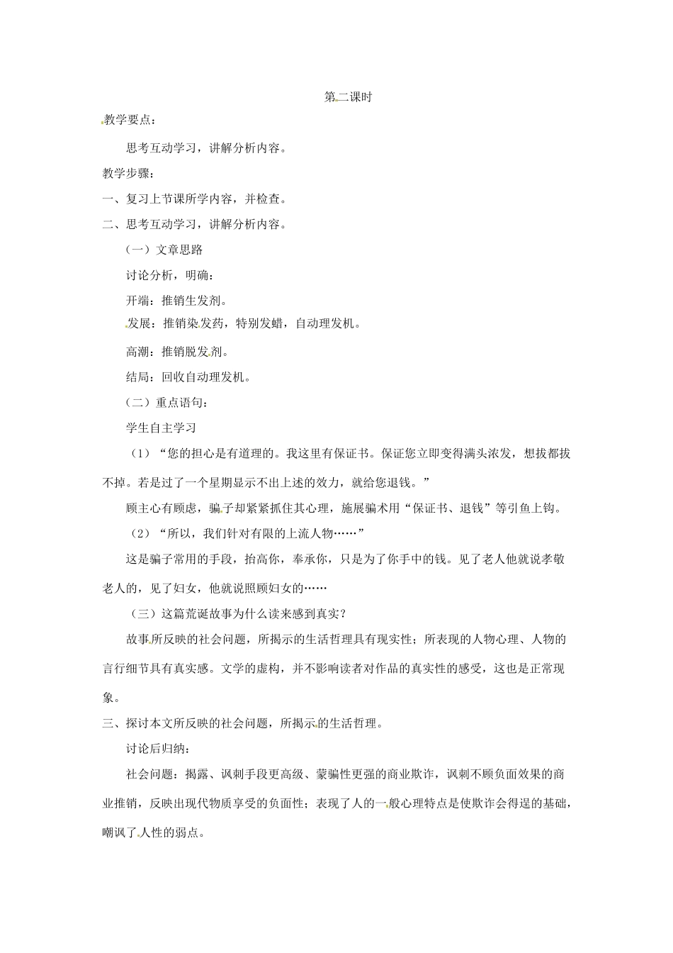 八年级语文下册 第4课《保修》教案 北师大版_第3页