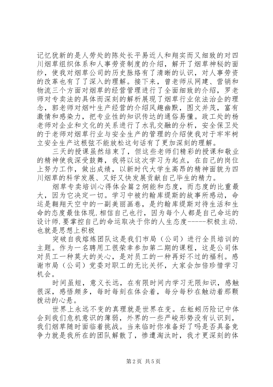 烟草专卖培训心得体会_第2页