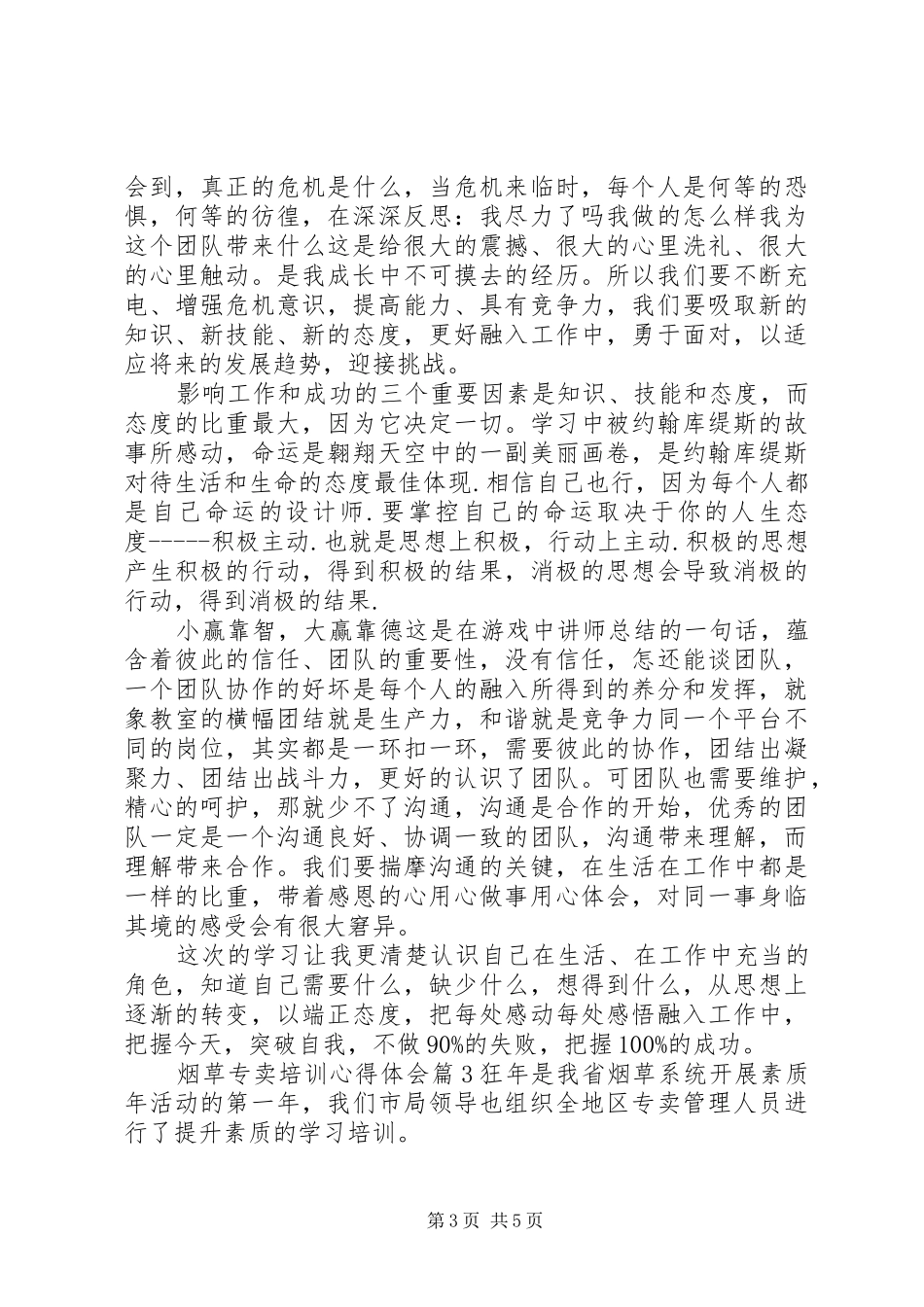 烟草专卖培训心得体会_第3页