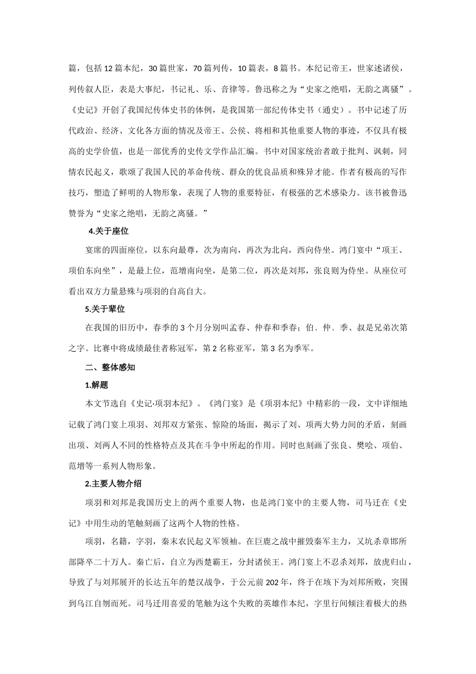 高中语文 3.9《鸿门宴》教案4 北京版选修1_第2页