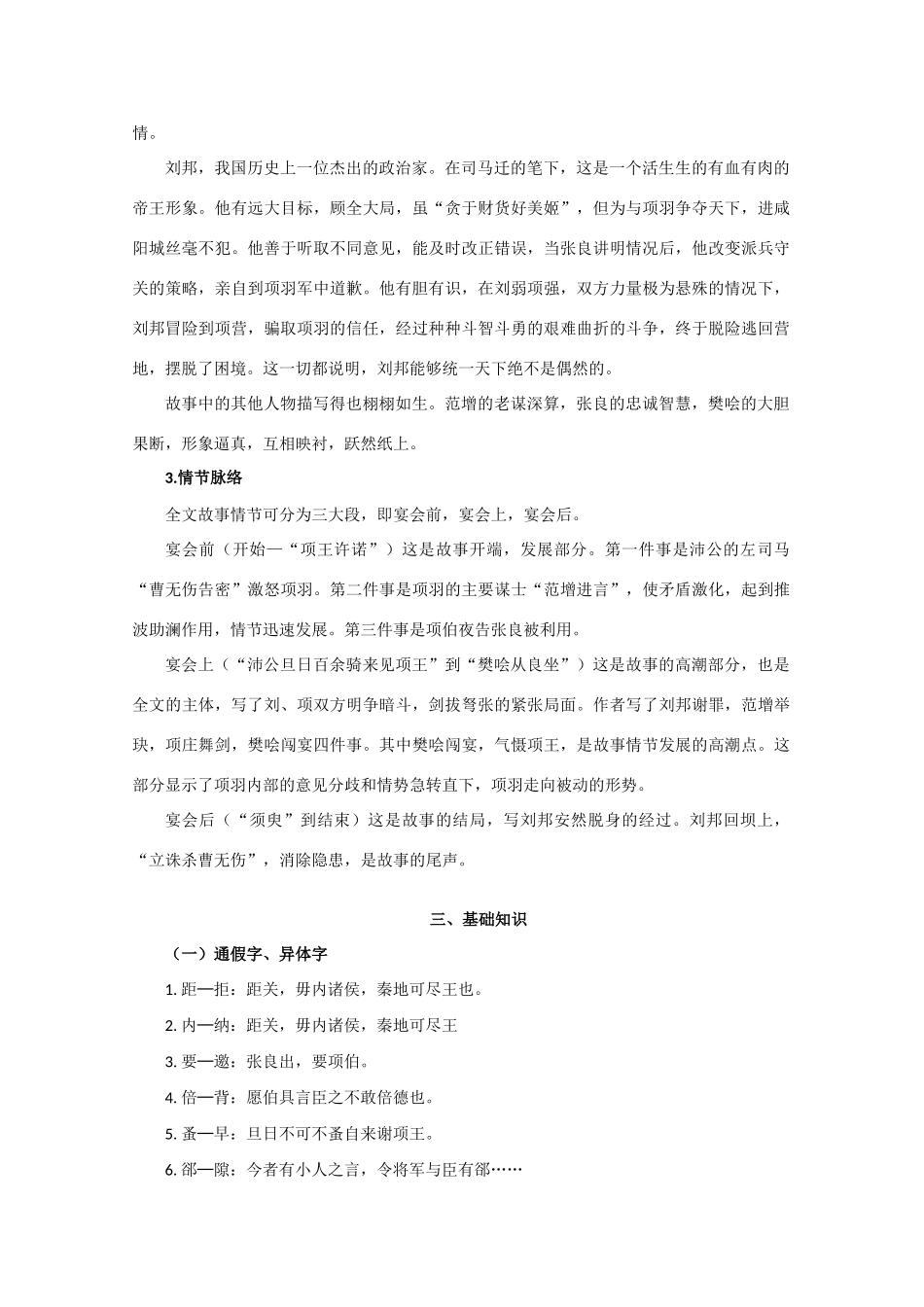 高中语文 3.9《鸿门宴》教案4 北京版选修1_第3页