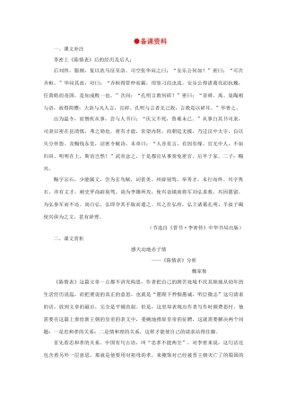 高中语文 17陈情表（备课资料）精品教案 大纲人教版第四册