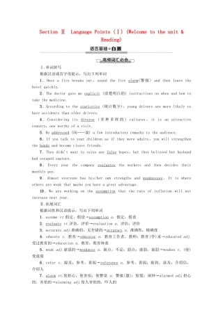 高中英语 Unit 3 The world online Section Ⅱ Language Points（Ⅰ）（Welcome to the unit  Reading）教案（含解析）牛津译林版选修7-牛津版高二选修7英语教案