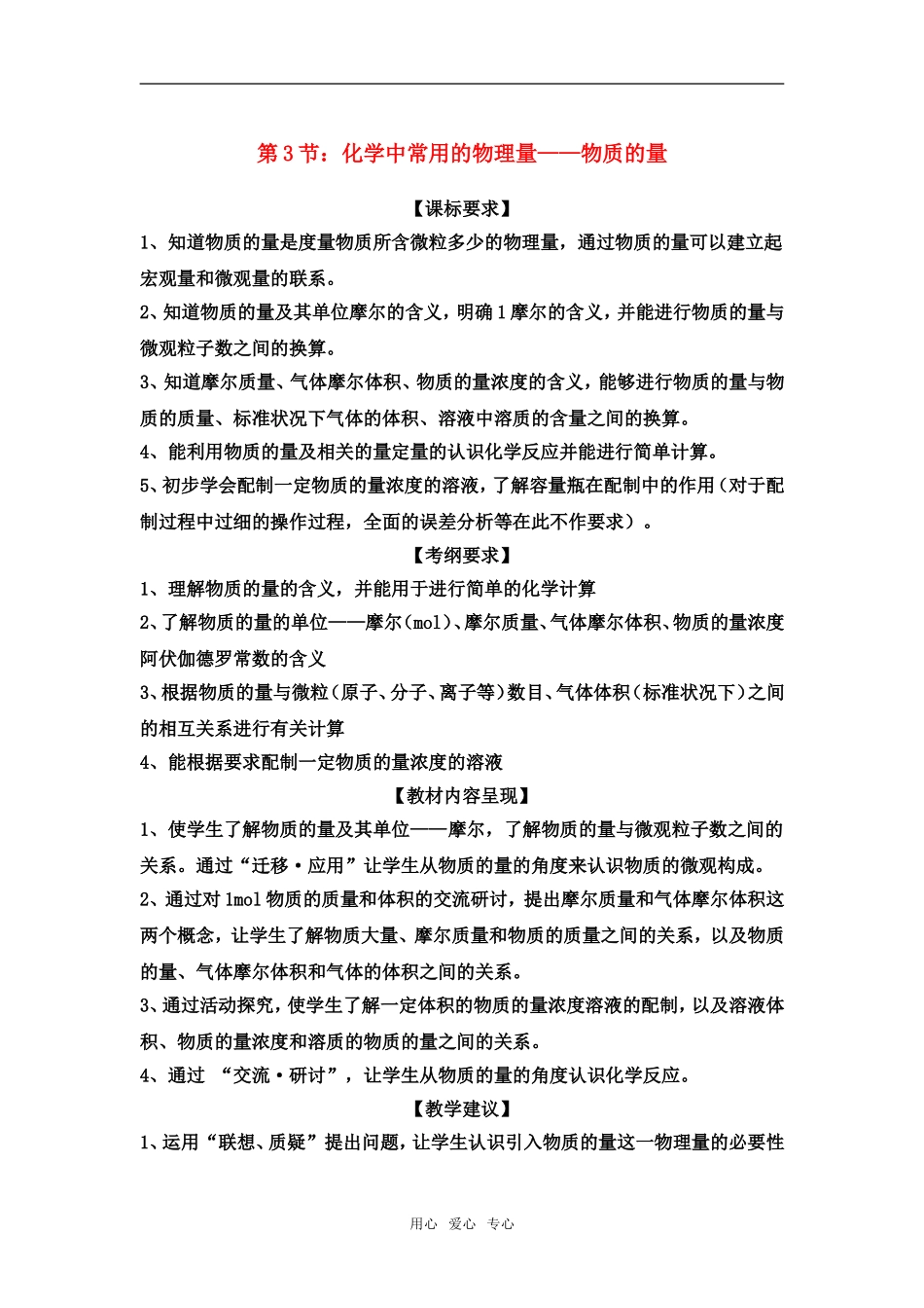高中化学第一章第二节中常用的物质的量教案苏教版必修一_第1页