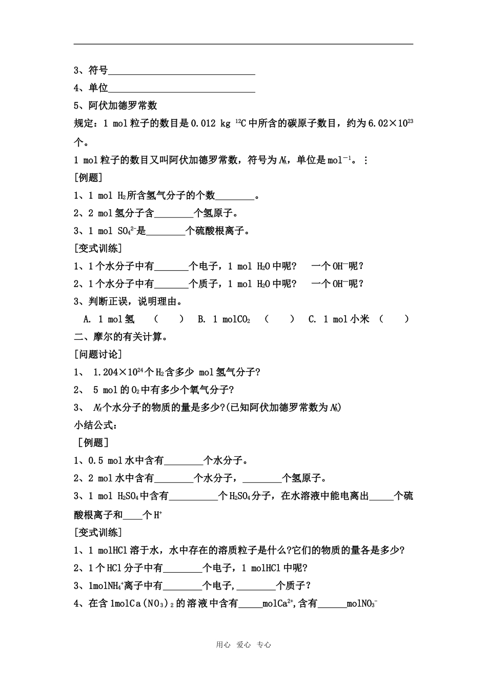 高中化学第一章第二节中常用的物质的量教案苏教版必修一_第3页