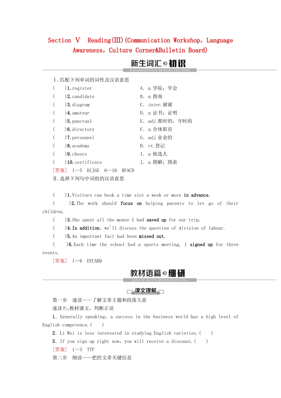 高中英语 Unit 19 Language Section Ⅴ Reading（Ⅲ）讲义 北师大版选修7-北师大版高二选修7英语教案_第1页