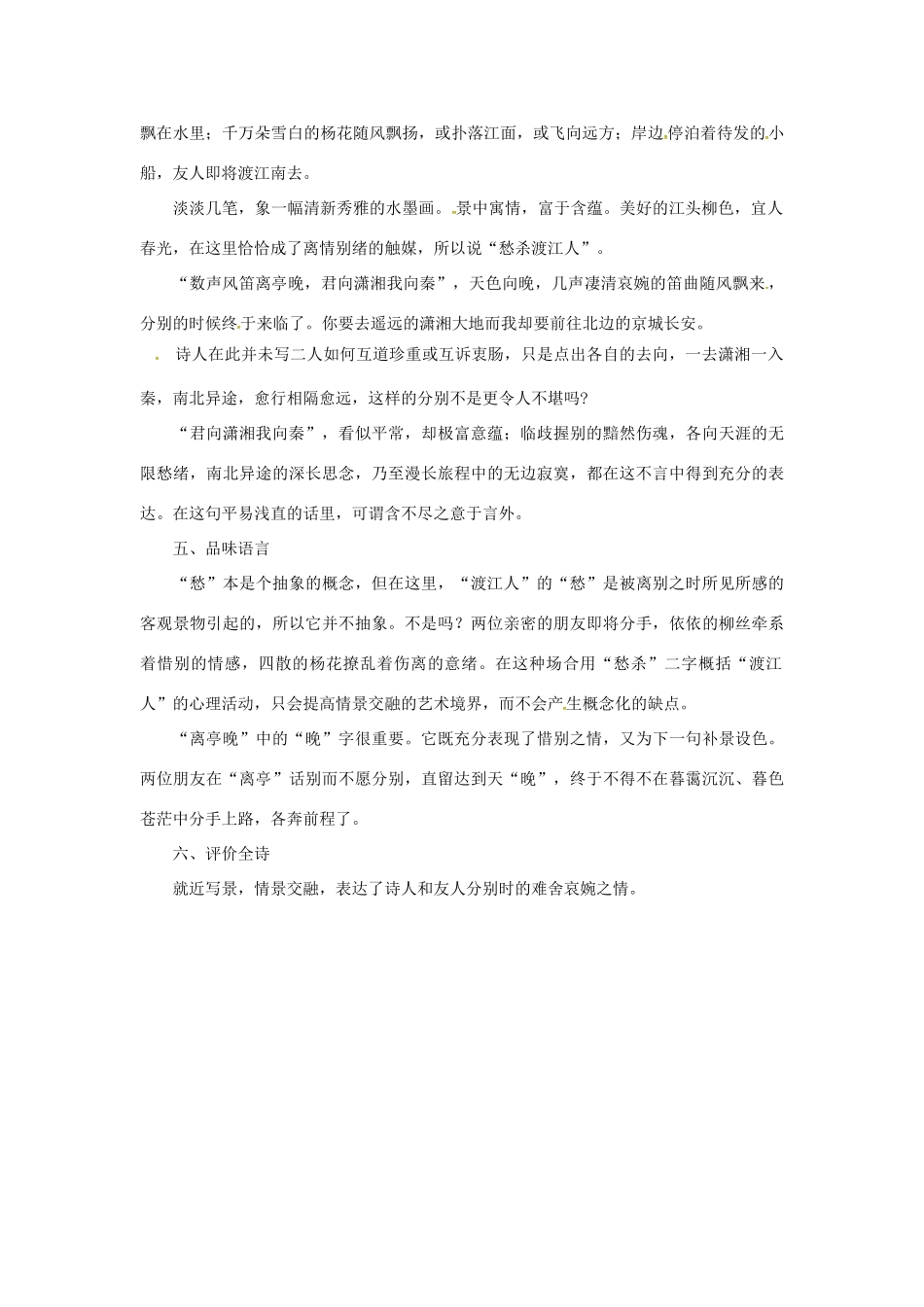 （秋季版）七年级语文上册 第五单元 第17课《古诗五首》淮上与友人别教案 语文版-语文版初中七年级上册语文教案_第2页
