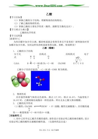 高中化学苏教版必修2 乙酸