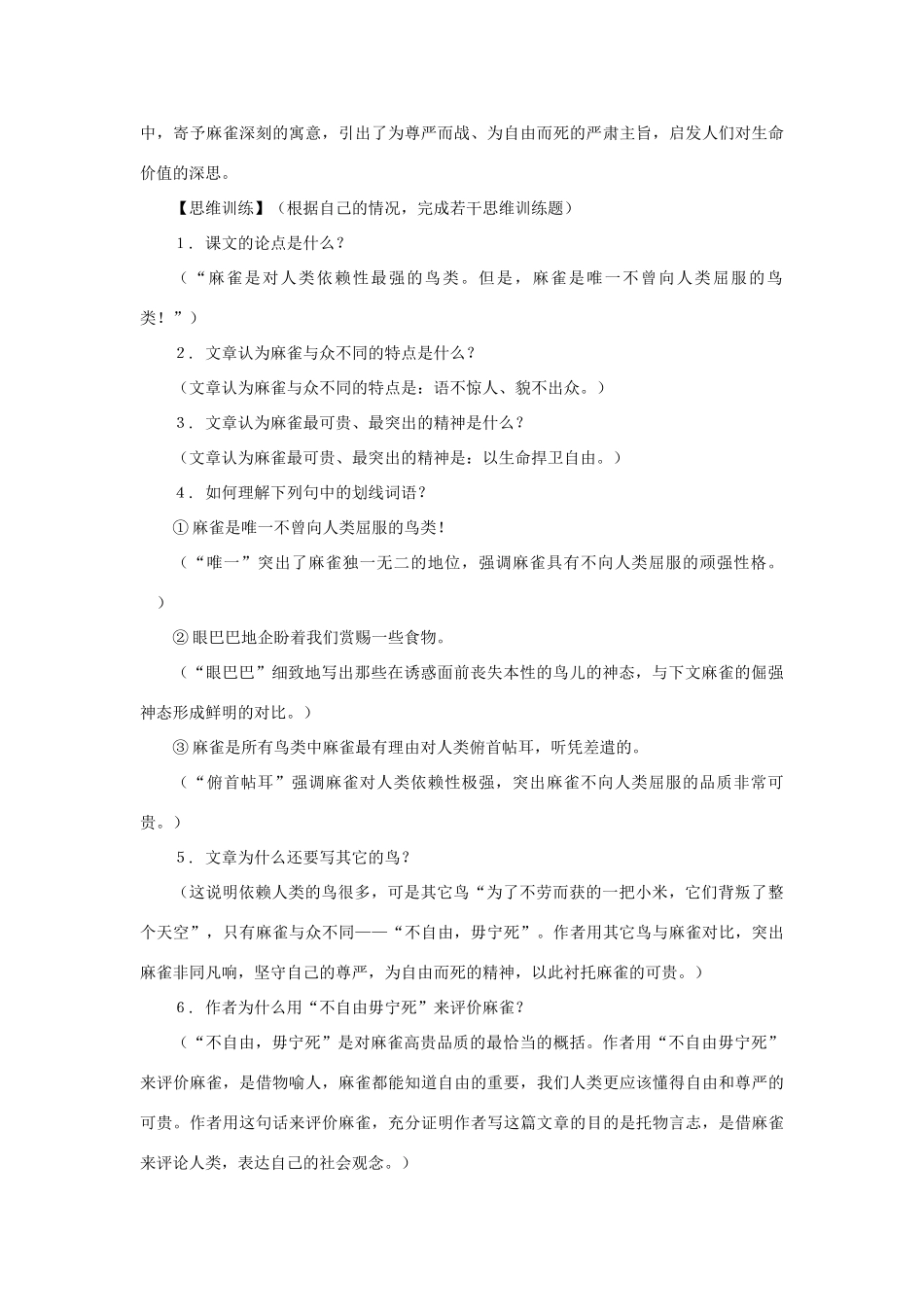 八年级语文下册 39《麻雀》教案1 沪教版-沪教版初中八年级下册语文教案_第2页
