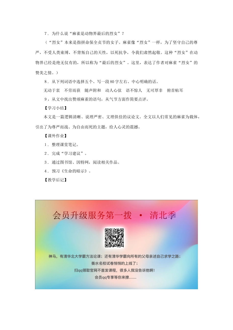 八年级语文下册 39《麻雀》教案1 沪教版-沪教版初中八年级下册语文教案_第3页