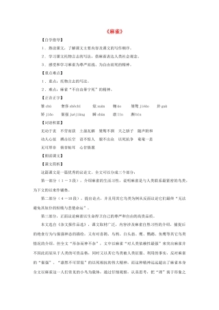 八年级语文下册 39《麻雀》教案1 沪教版-沪教版初中八年级下册语文教案