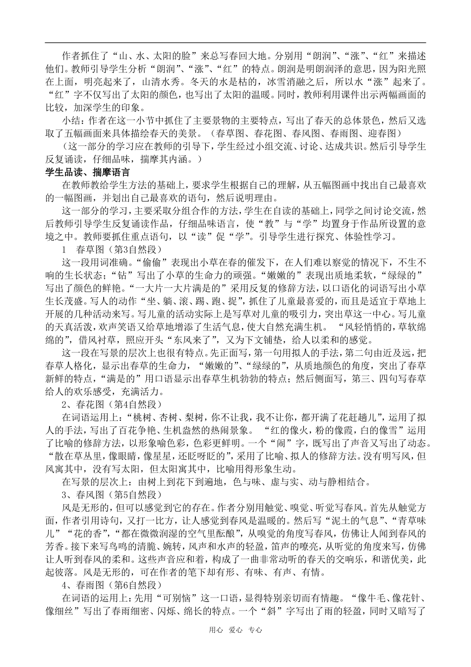 高中语文《春》语文版第一册_第2页