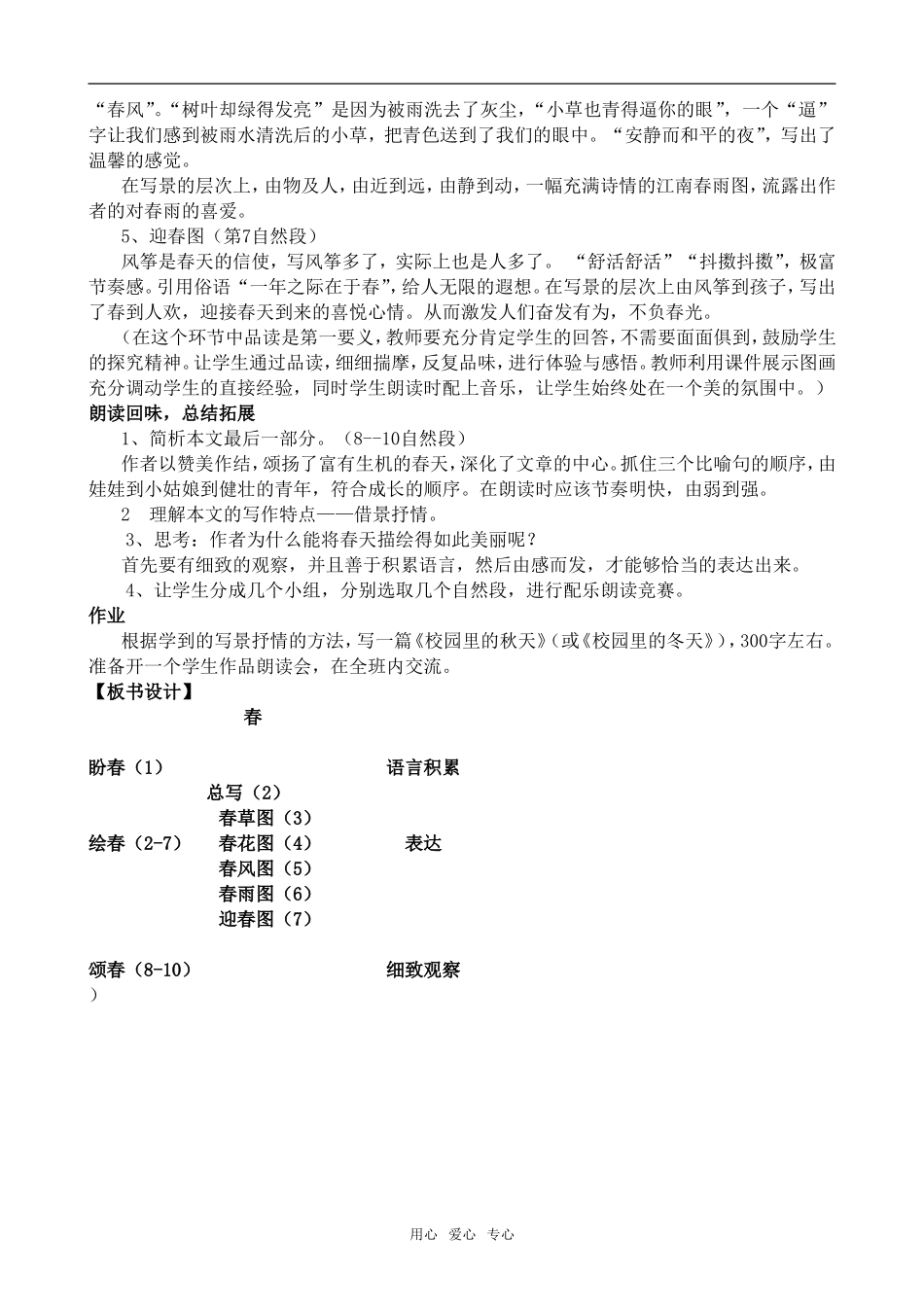 高中语文《春》语文版第一册_第3页