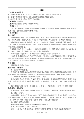 高中语文《春》语文版第一册