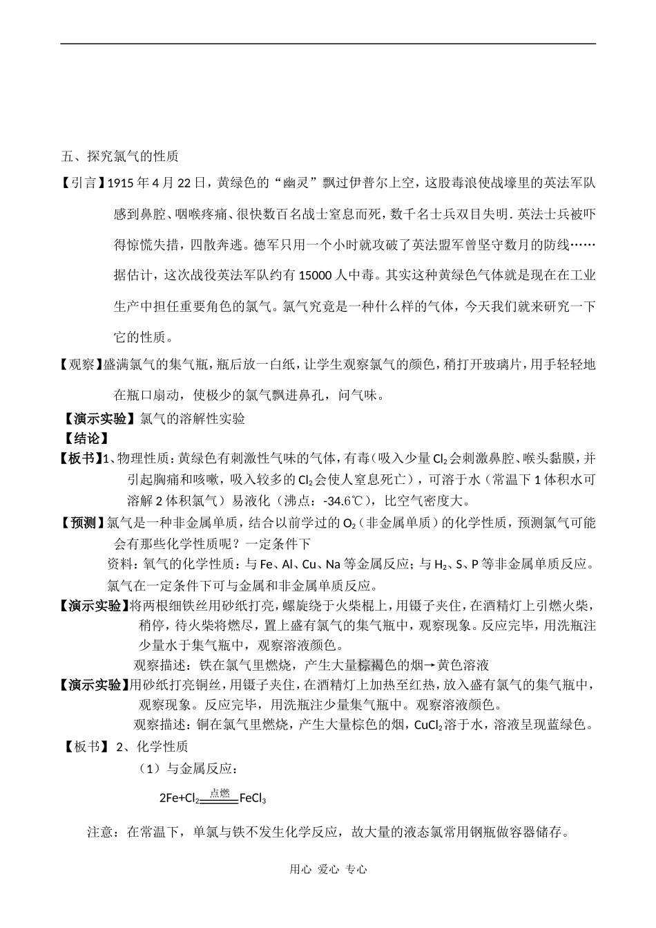 高中化学研究物质的方法和程序 (2)鲁科版必修一_第3页