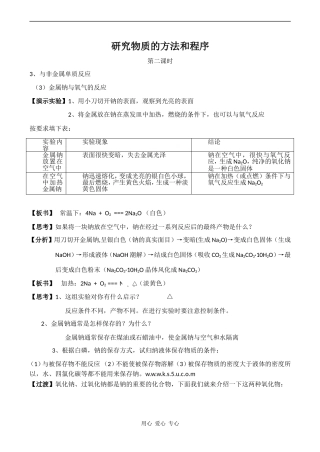 高中化学研究物质的方法和程序 (2)鲁科版必修一