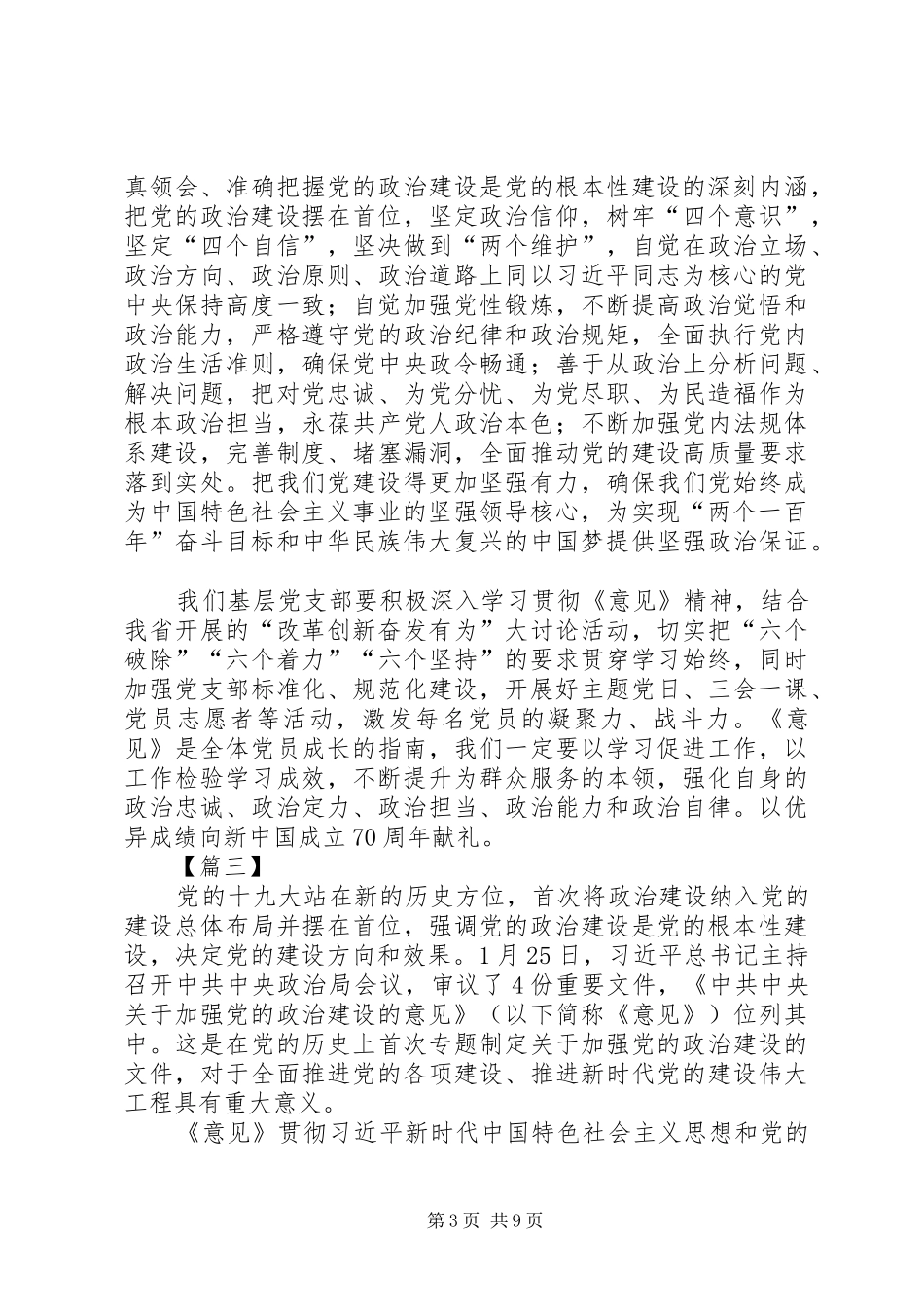 学习《关于加强党的政治建设的意见》心得体会八篇_第3页
