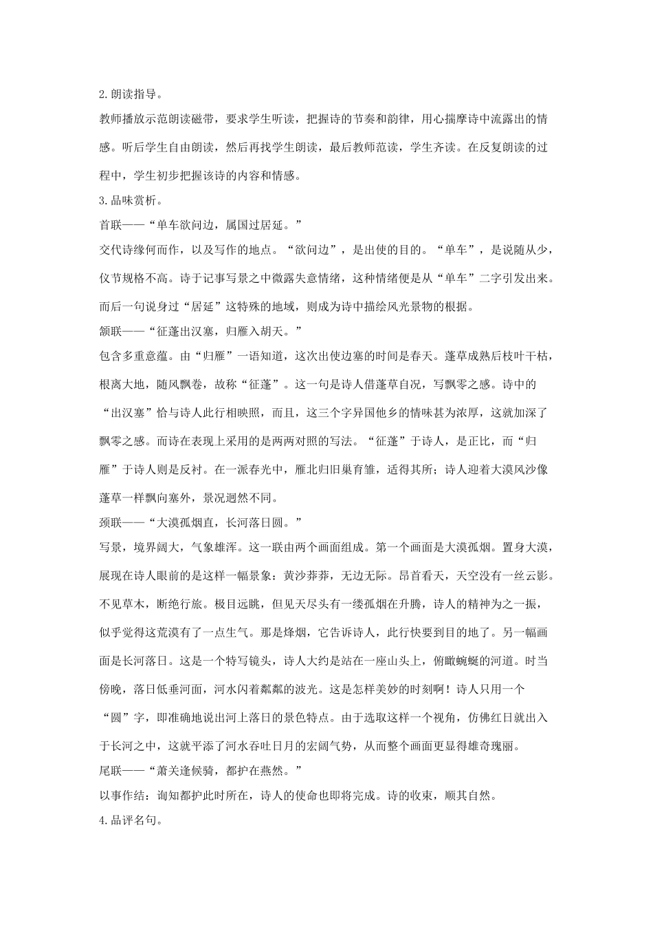 八年级语文下册 二格律诗八首（第1课时）教案设计 长春版-长春版初中八年级下册语文教案_第2页