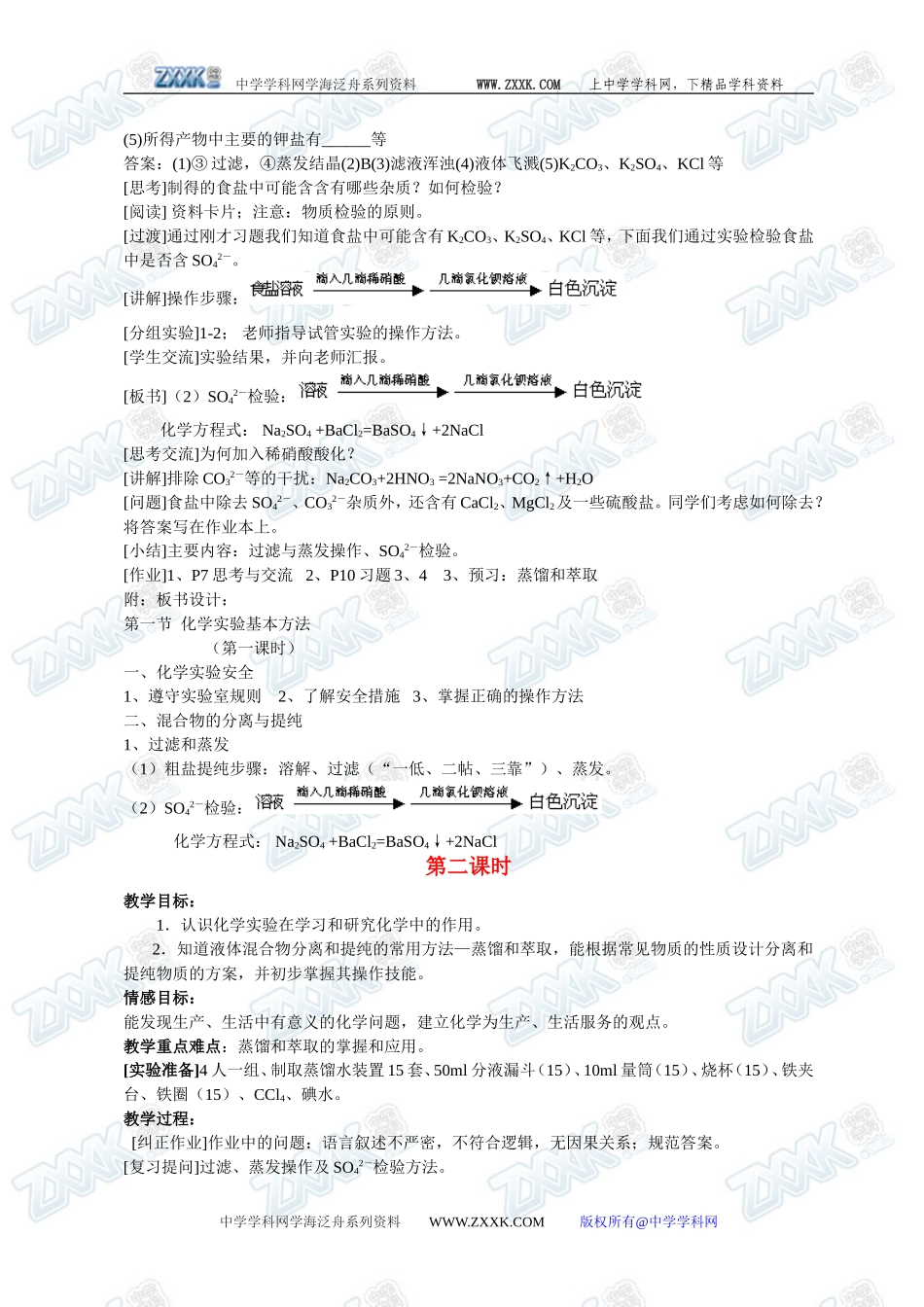 第一节 化学实验基本方法1_第3页