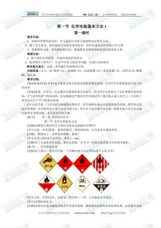 第一节 化学实验基本方法1