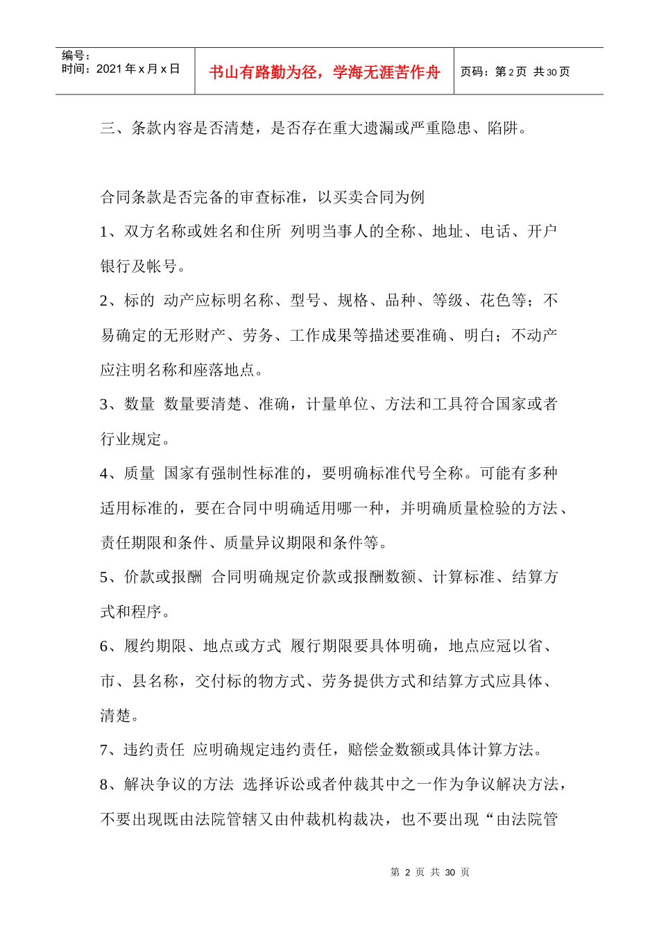 律师教你如何审查合同_第2页
