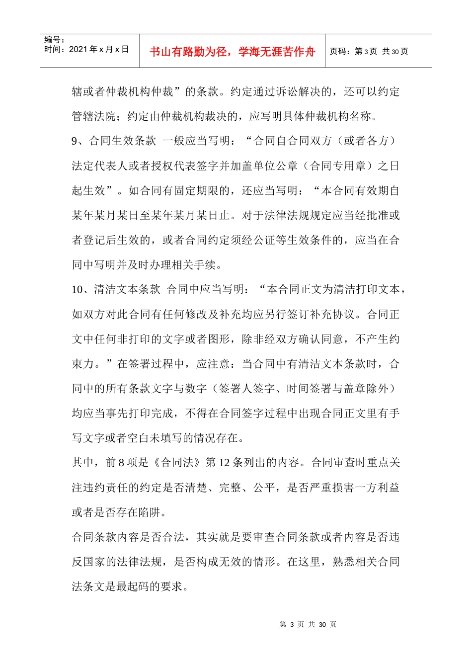 律师教你如何审查合同_第3页