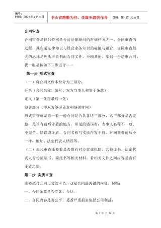 律师教你如何审查合同