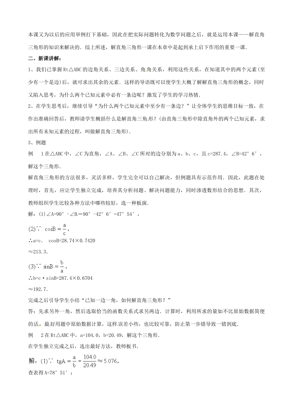 中考数学总复习 第十三章 函数及其图象 第6课时 解直角三角形教案-人教版初中九年级全册数学教案_第2页