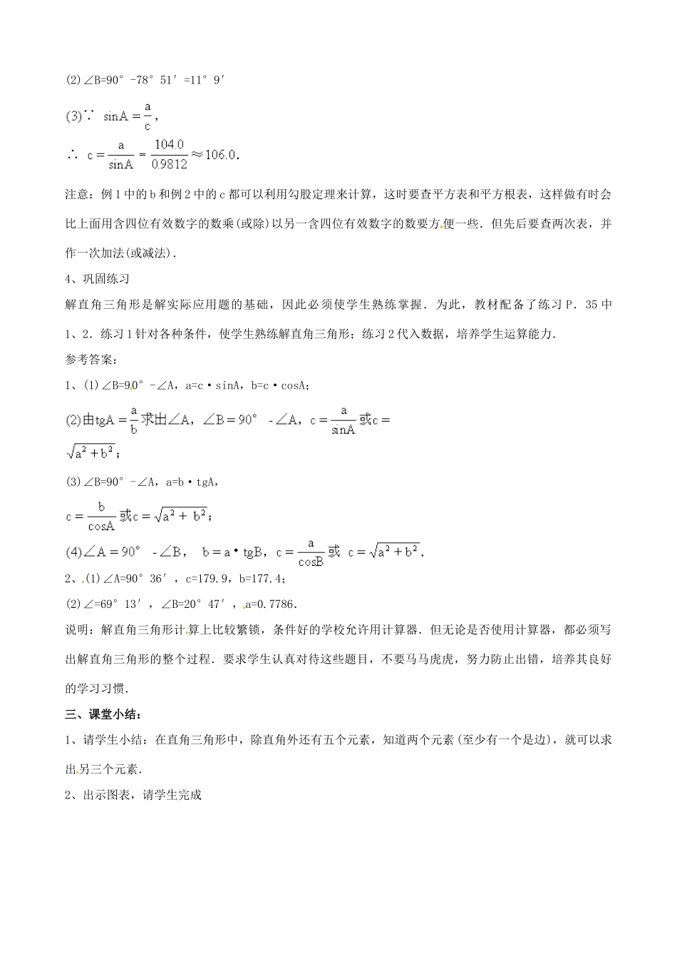 中考数学总复习 第十三章 函数及其图象 第6课时 解直角三角形教案-人教版初中九年级全册数学教案_第3页