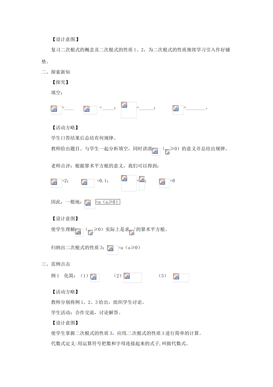 陕西省安康市紫阳县紫阳中学八年级数学下册 16.1 二次根式（第3课时）教案 （新版）新人教版_第2页
