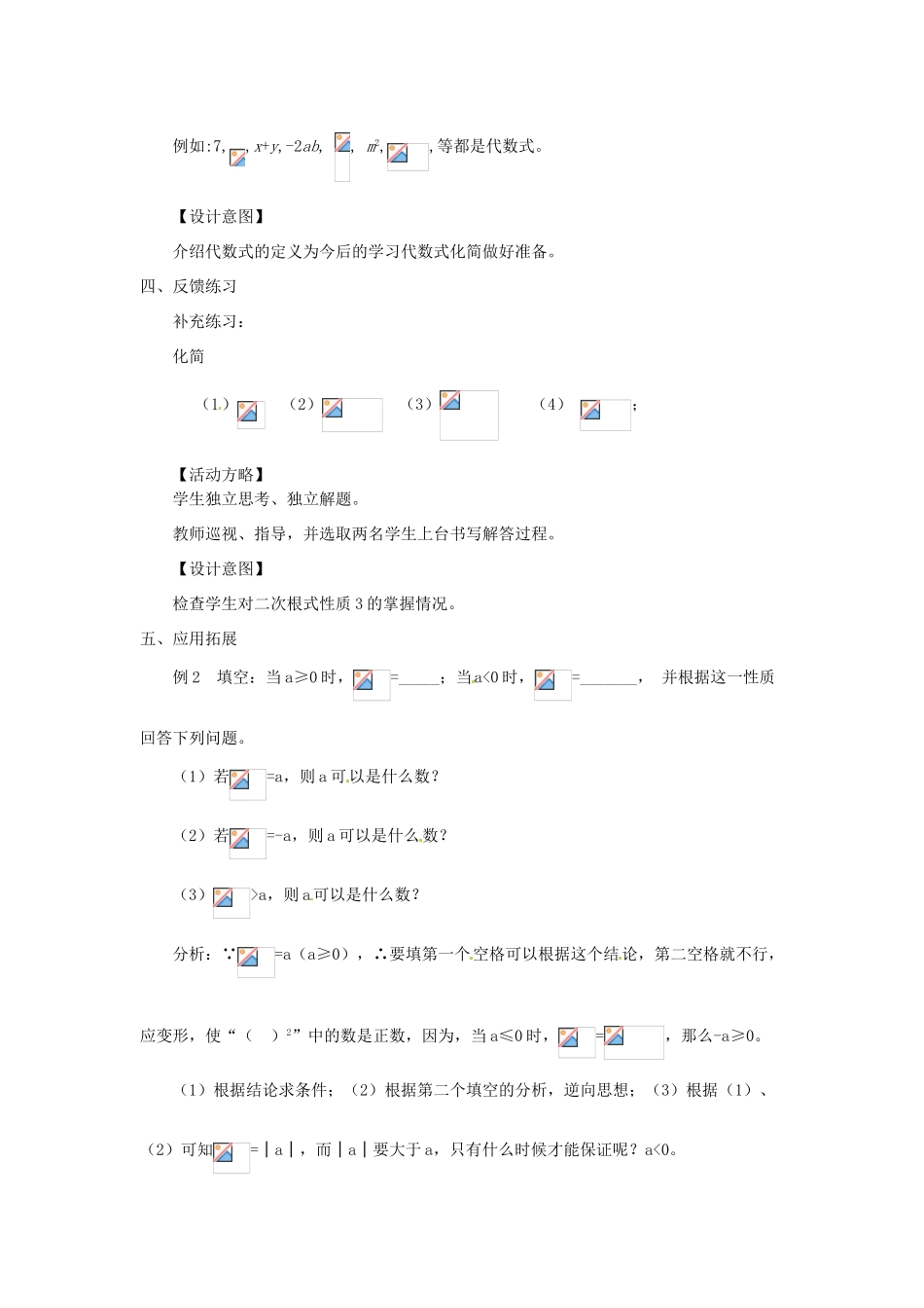 陕西省安康市紫阳县紫阳中学八年级数学下册 16.1 二次根式（第3课时）教案 （新版）新人教版_第3页