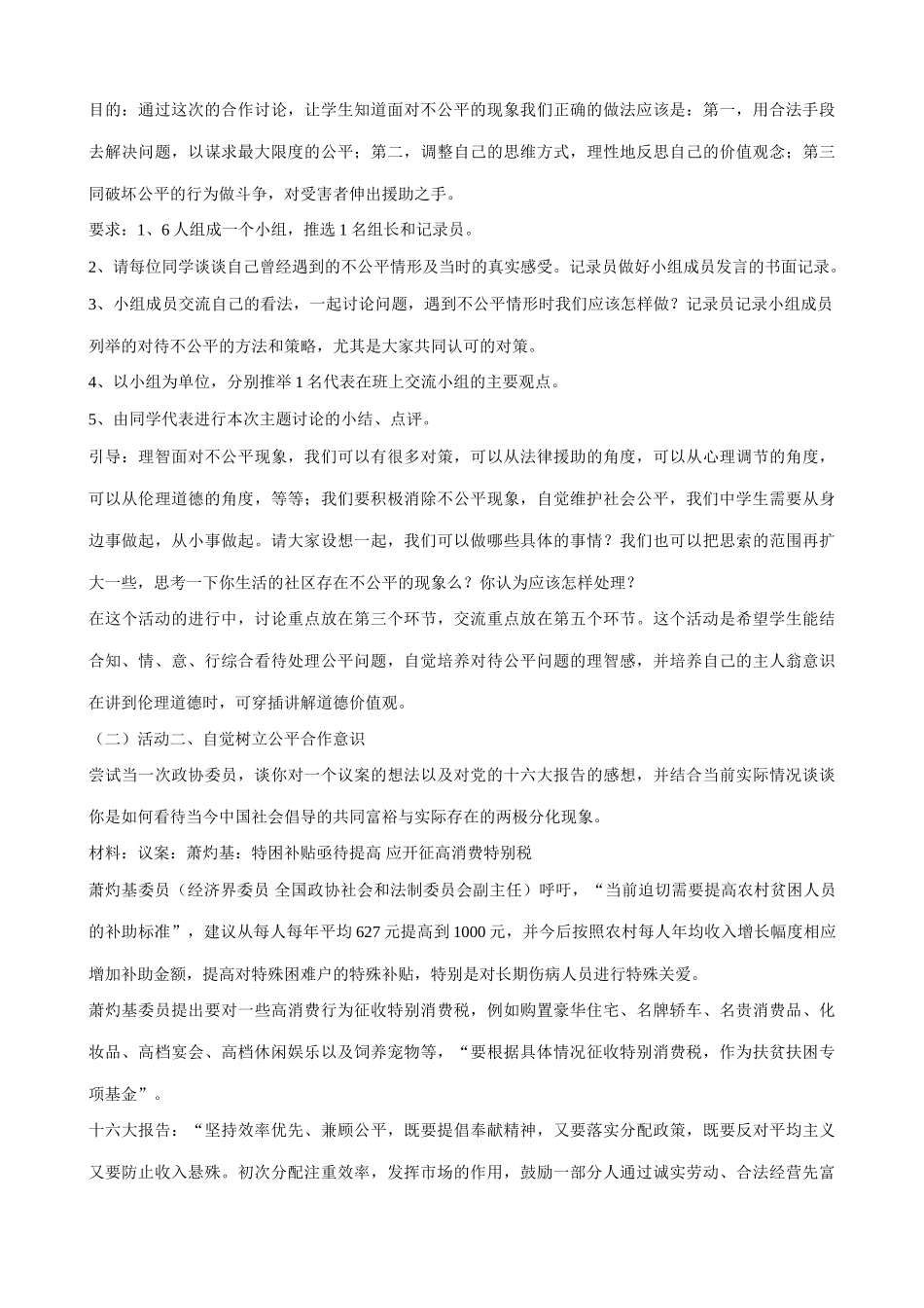 八年级政治人教版我们崇尚公平(2)_第2页