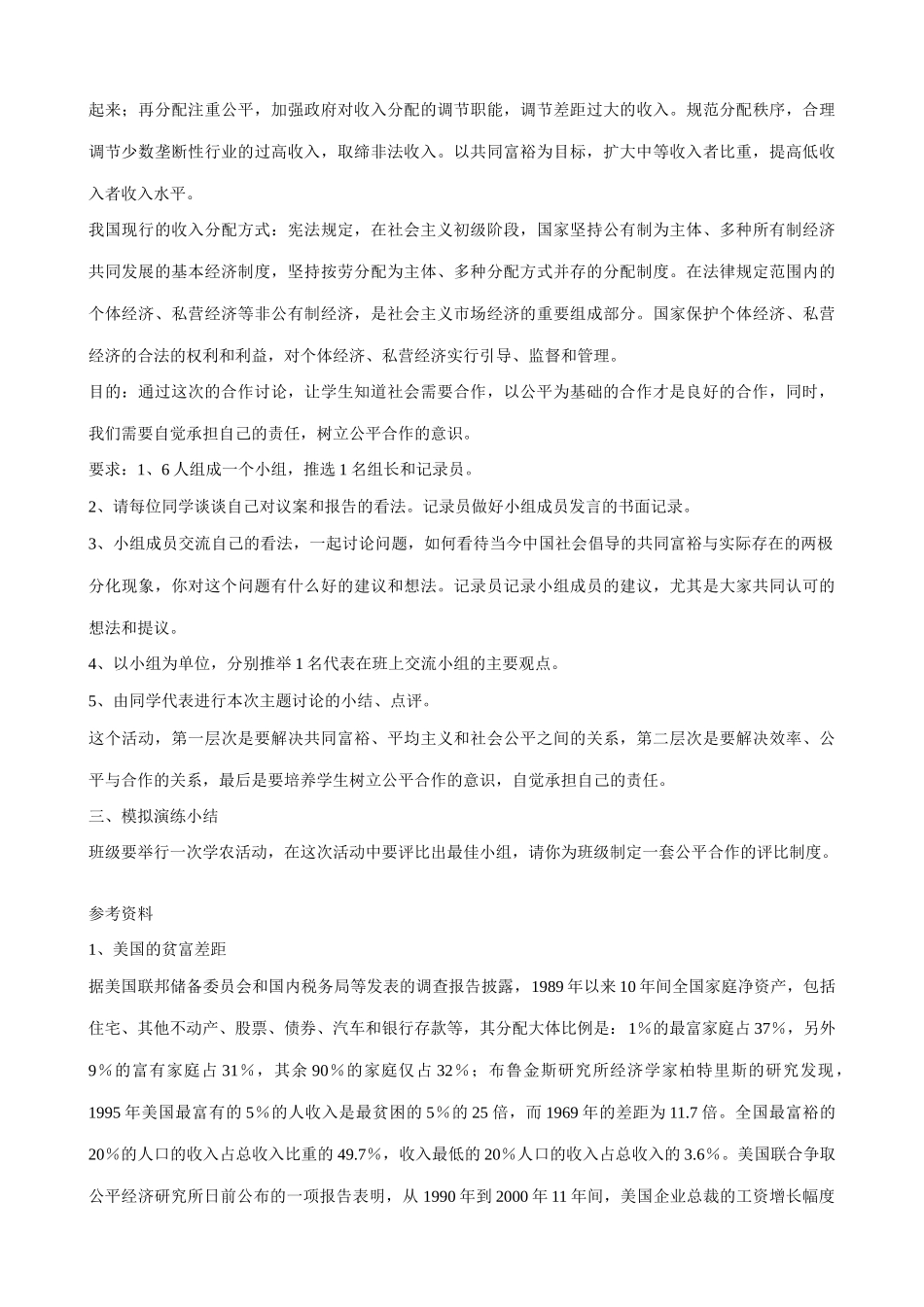 八年级政治人教版我们崇尚公平(2)_第3页