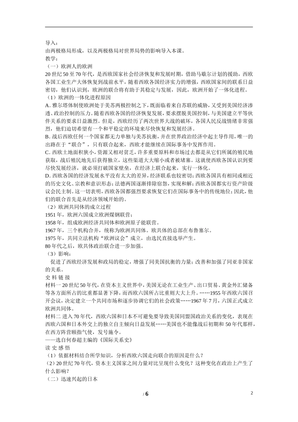 高中历史 专题九 当今世界政治格局的多极化趋势第２节《新兴力量的崛起》综合探究教案 人民版必修1_第2页