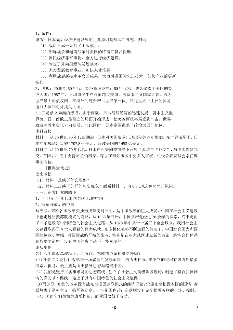 高中历史 专题九 当今世界政治格局的多极化趋势第２节《新兴力量的崛起》综合探究教案 人民版必修1_第3页