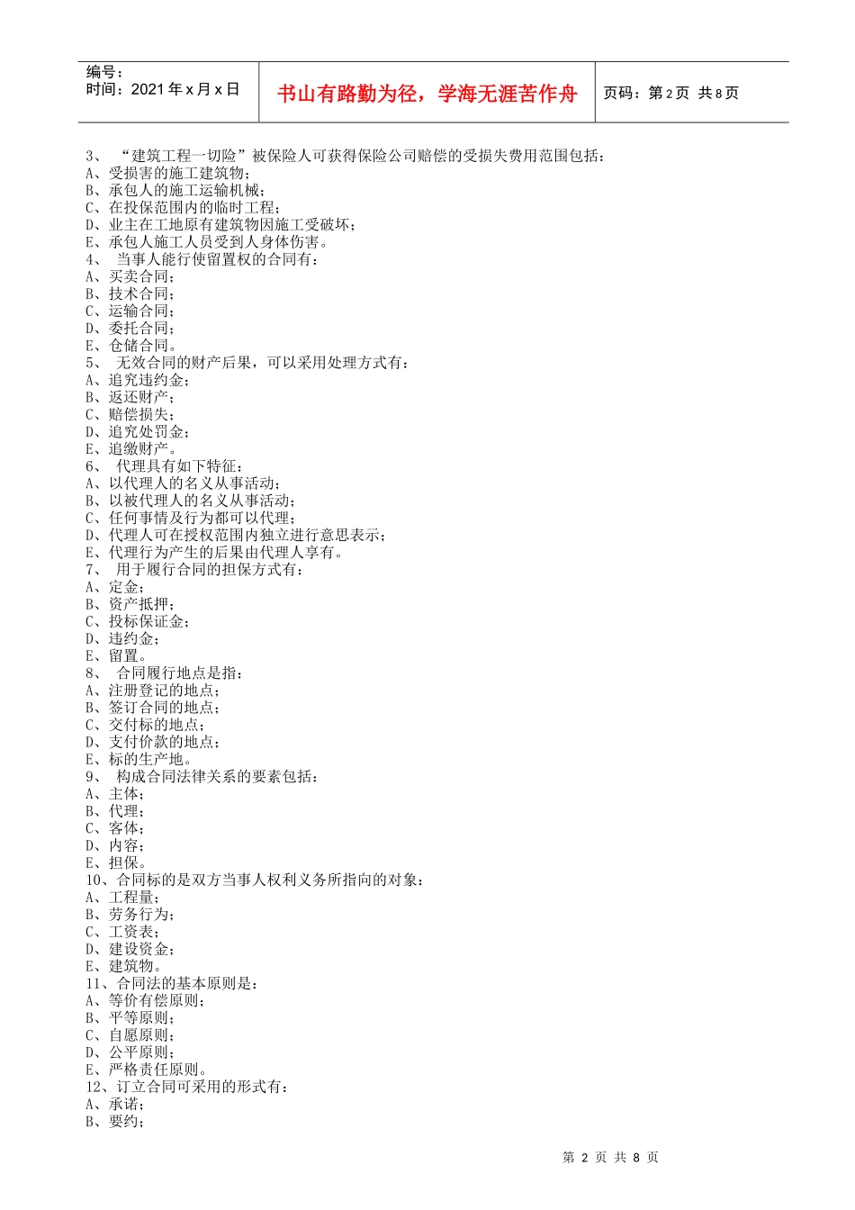 合同管理试题及答案之二_第2页