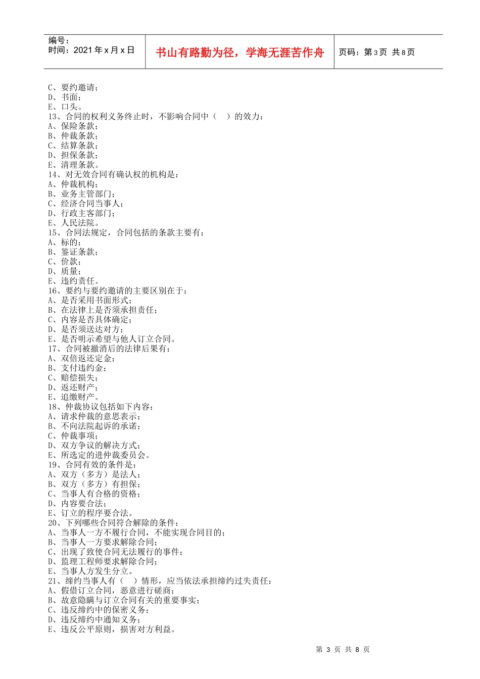 合同管理试题及答案之二_第3页