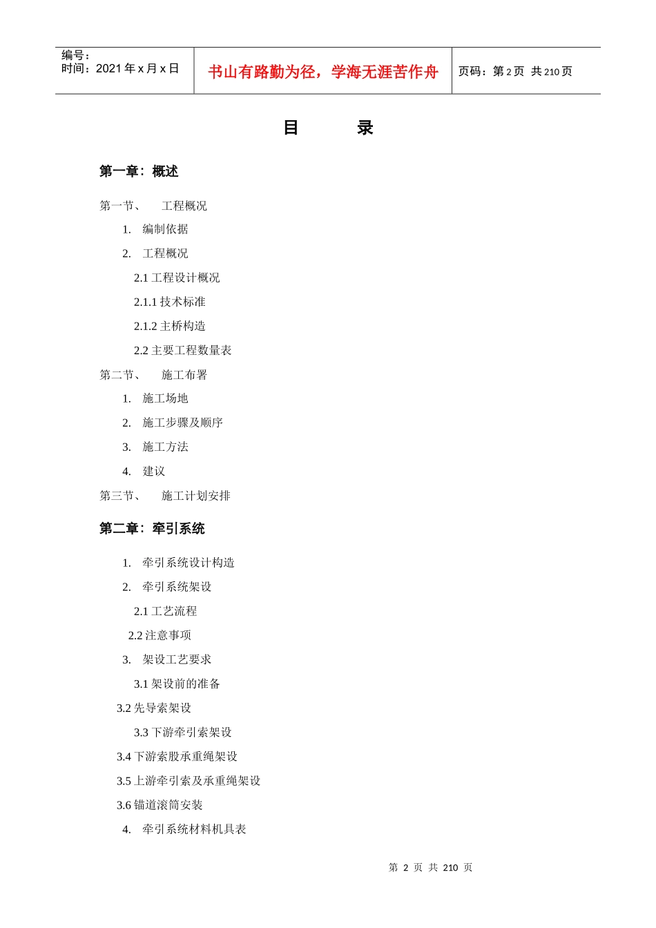 国道214线云南祥(云)临(沧)公路Ⅰ合同段澜沧江大桥上部_第2页